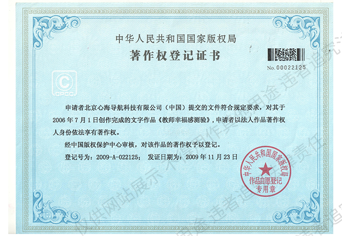 教师幸福感测验