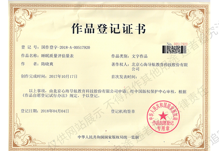 睡眠质量评估量表