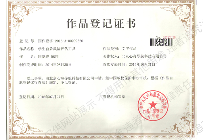 学生自杀风险评估