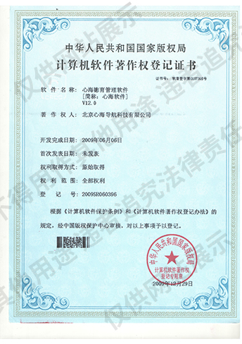 心海德育管理软件V12.0