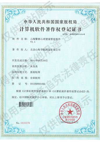 心海警察心理健康管理软件V1.1
