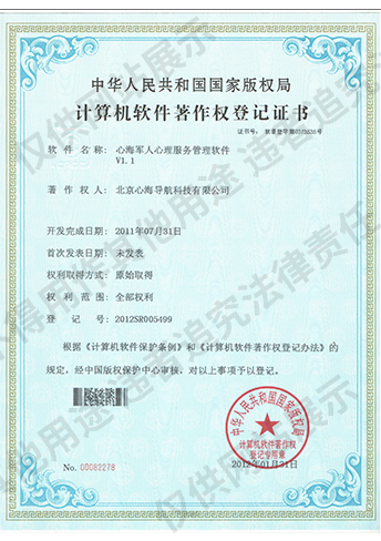 心海军人心理服务管理软件V1.1