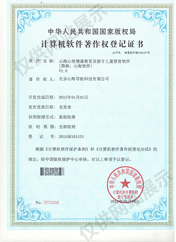 心海心理健康教育及留守儿童管理软件V1.0