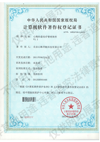 心海沙盘治疗管理软件V1.1