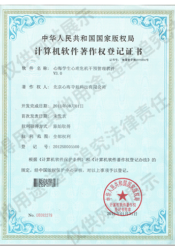 心海学生心理危机干预管理软件V3.0