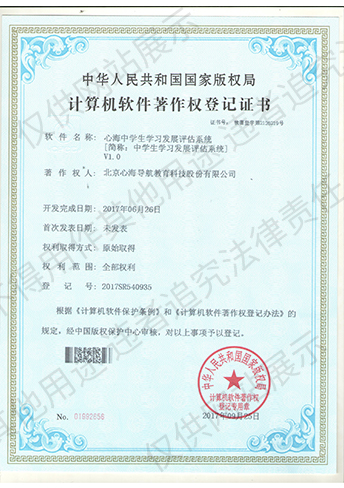 心海中学生学习发展评估系统V1.0