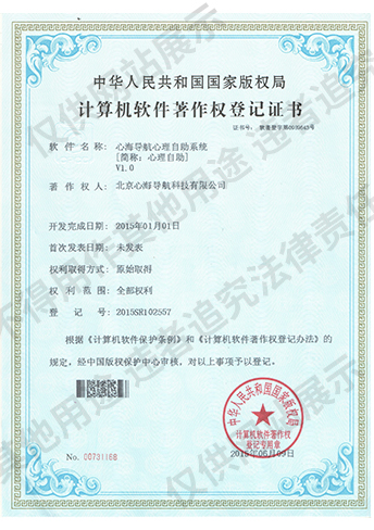 心海导航心理自助系统V1.0